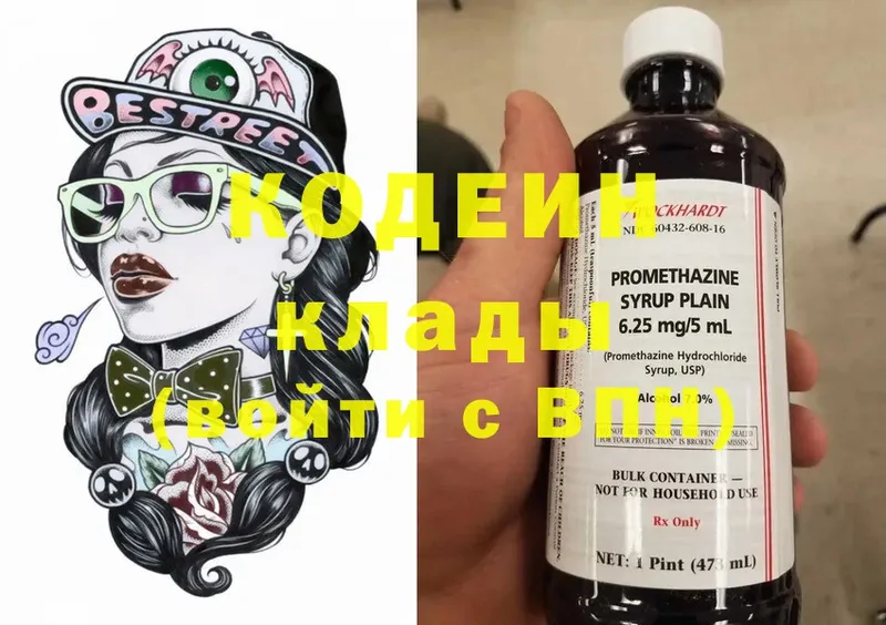 Кодеин напиток Lean (лин)  Костерёво 