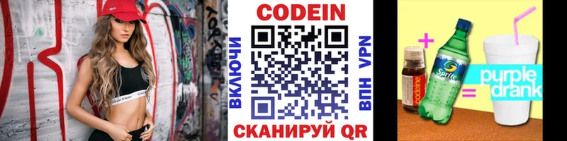 Кодеин Purple Drank  как найти   Костерёво 